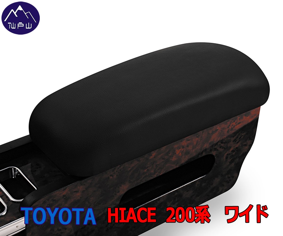 セット売りお得◎【ハイエース 200系ワイド専用】テーブル付きアームレスト Amazon | アームレスト ハイエース200系 ワイド車用 テーブル付き